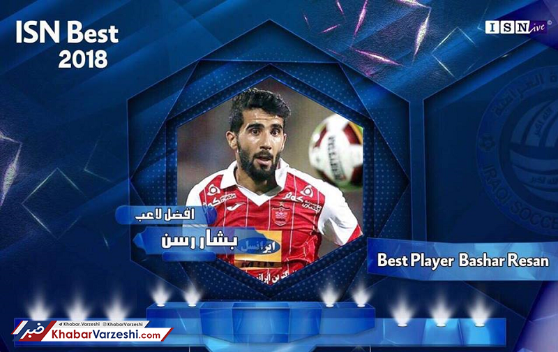 عکس| بشار رسن بهترین بازیکن سال عراق شد