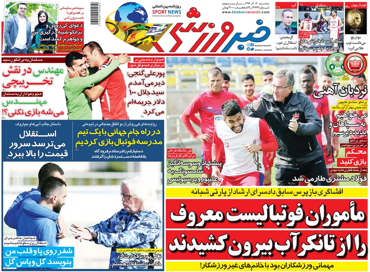 روزنامه خبرورزشی| ماموران فوتبالیست معروف را از تانکر آب بیرون کشیدند