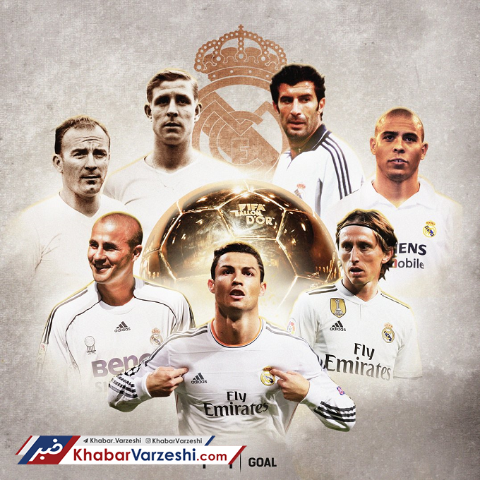 طرح| ستاره‌هایی که در رئال توپ طلا گرفتند