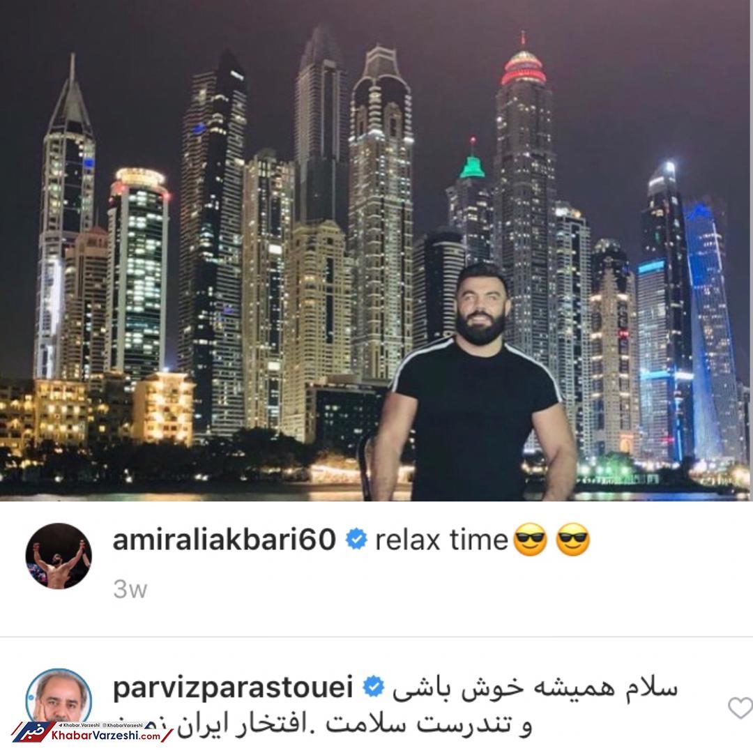 عکس| کامنت پرویز پرستویی برای امیر علی اکبری