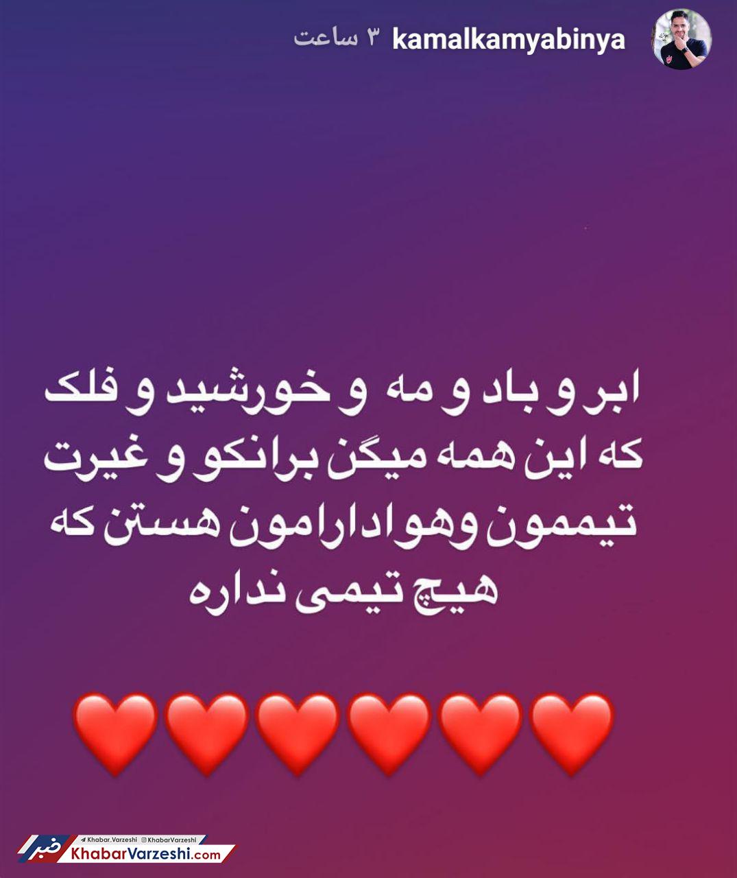 عکس| واکنش کامیابی‌نیا به مصاحبه طعنه‌آمیز خالد شفیعی