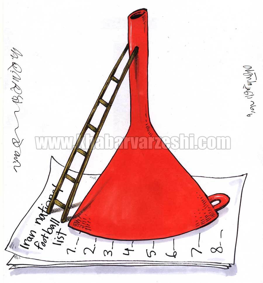 کارتون| مسیر سخت ورود به لیست تیم ملی