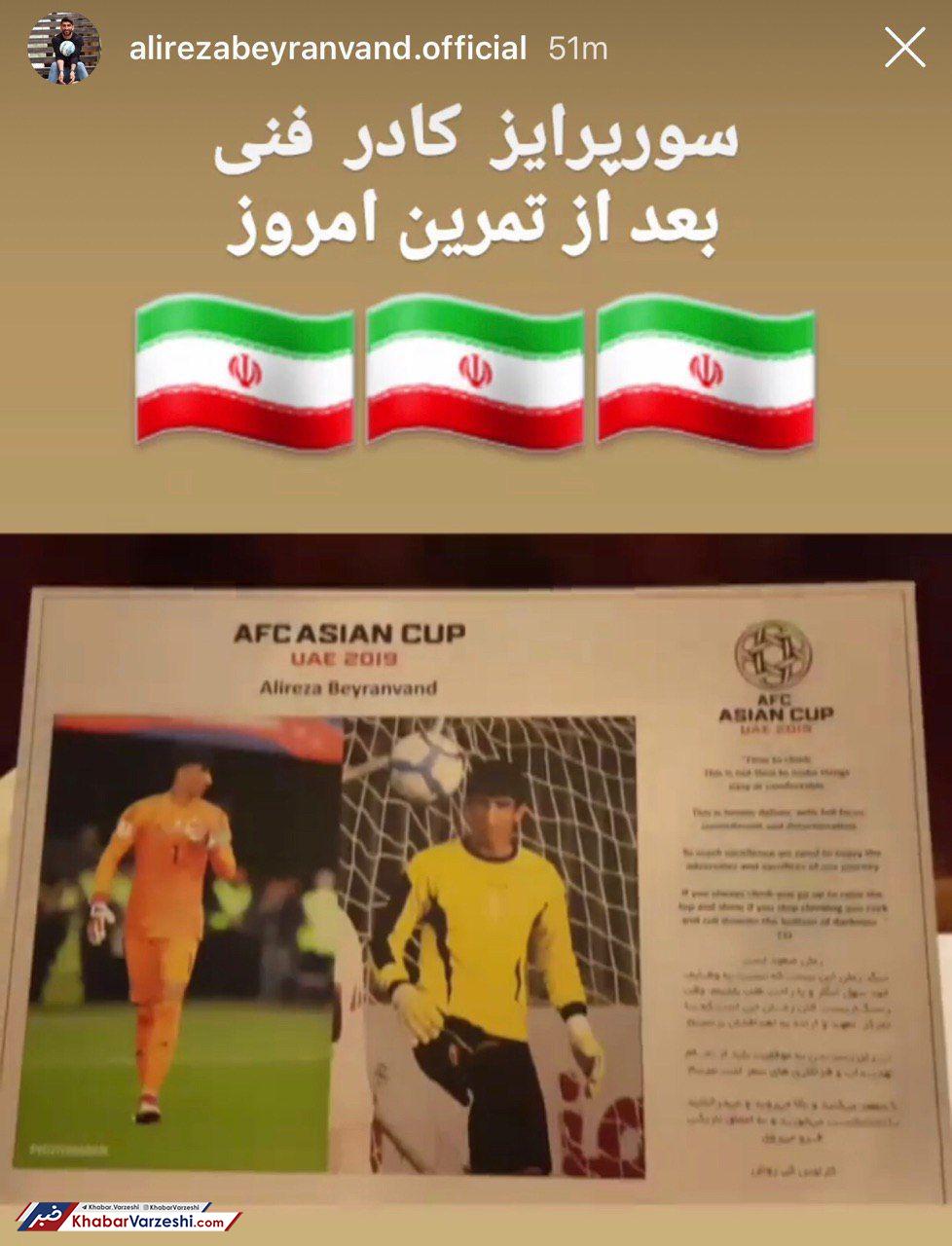 عکس| شگفت‌زدگی بیرو از خلاقیت کی‌روش