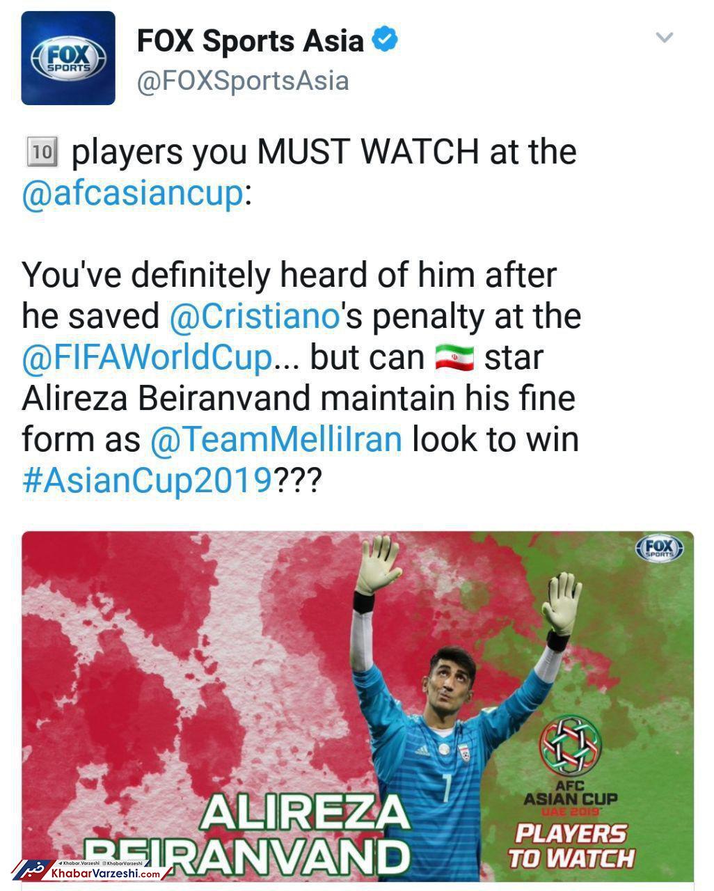 عکس| بیرانوند در جمع بازیکنان تماشایی آسیا