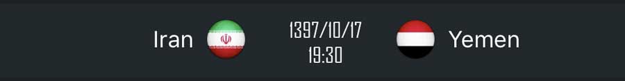 نتیجه بازی ایران - یمن را حدس بزنید؛ جایزه بگیرید