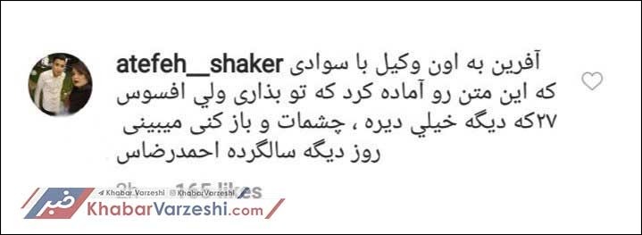 عکس| واکنش خواهر مرحوم شاکر به پست احساسی قائدی