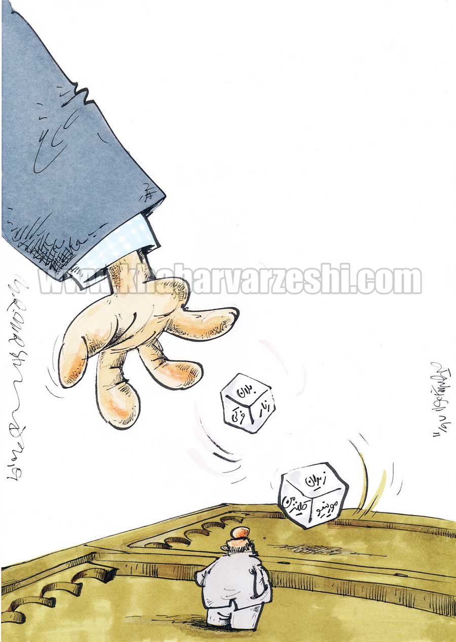 کارتون| بازی وزارت ورزش در زمین فدراسیون