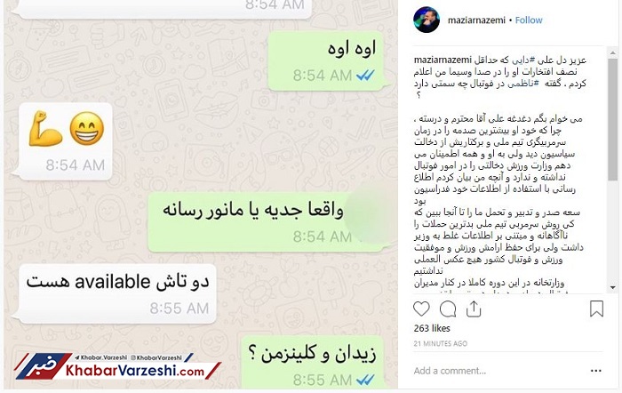 عکس| مازیار ناظمی جواب علی دایی را داد