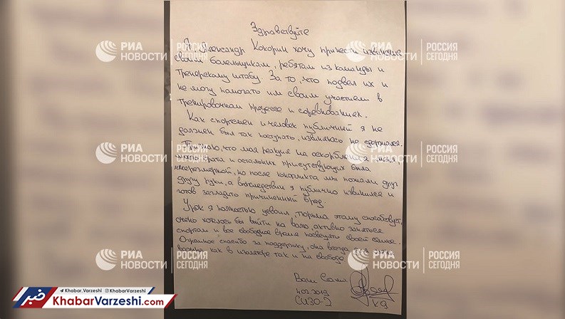 عکس| نامه ندامت هم‌تیمی سردار از زندان