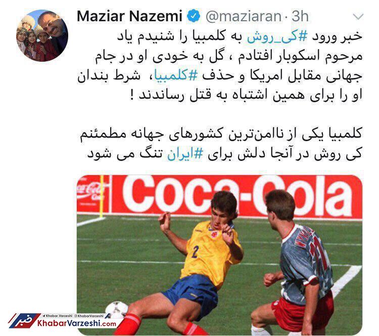 عکس| مازیار ناظمی با دیدن کی‌روش در کلمبیا، یاد اسکوبار افتاد!