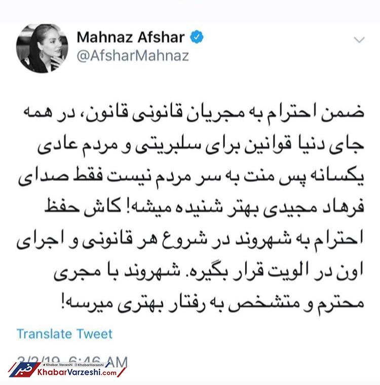 عکس| حمایت ستاره سینما از فرهاد مجیدی