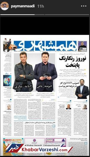 عکس| حمایت آقای بازیگر از عادل فردوسی‌پور در مقابل محمدرضا گلزار