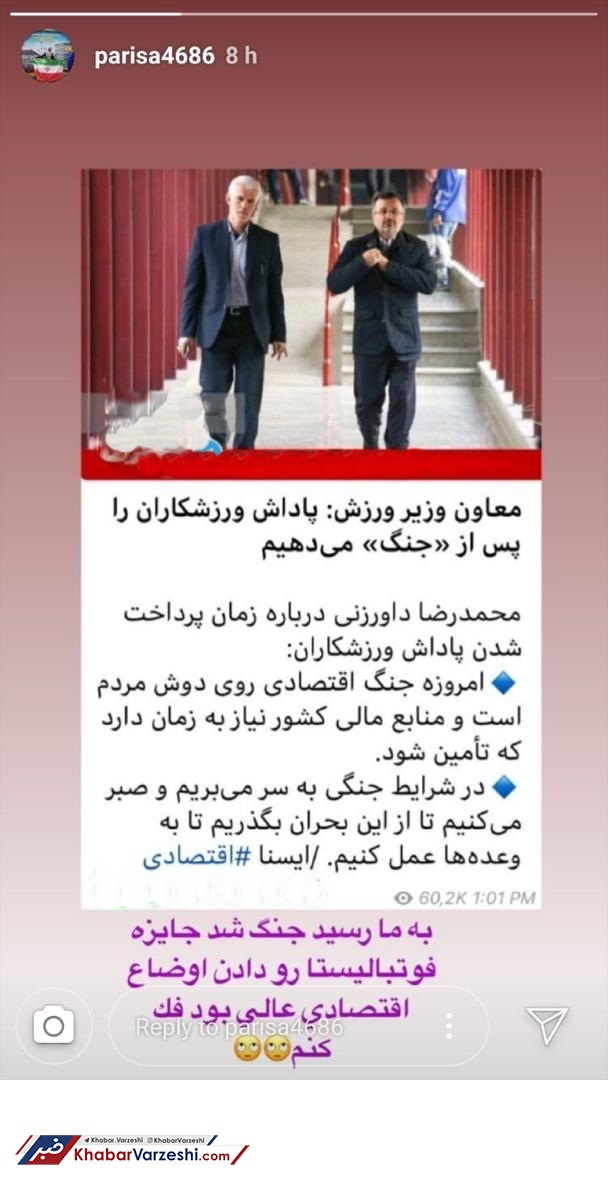 عکس| اعتراض بانوی ملی پوش: به ما که رسید، جنگ شد!