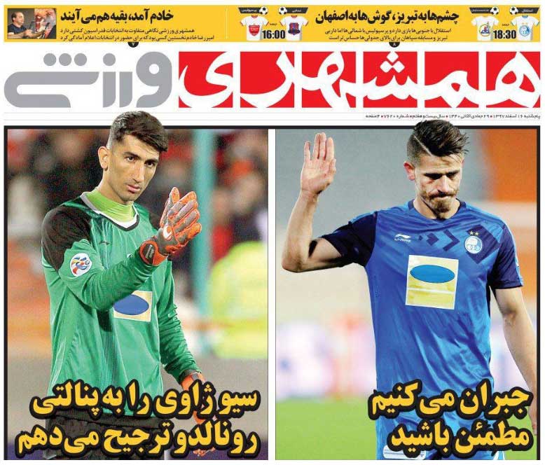 همشهری‌ورزشی| سیو ژاوی را به پنالتی رونالدو ترجیح می‌دهم