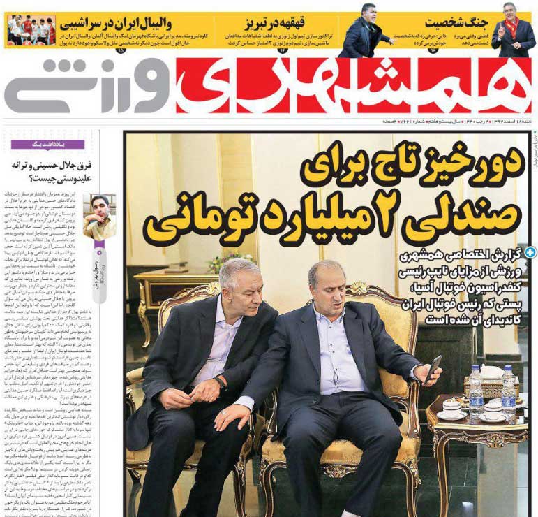 همشهری‌ورزشی| دورخیز تاج برای صندلی ۲میلیارد تومانی