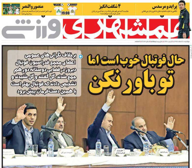 همشهری‌ورزشی| تو باور نکن