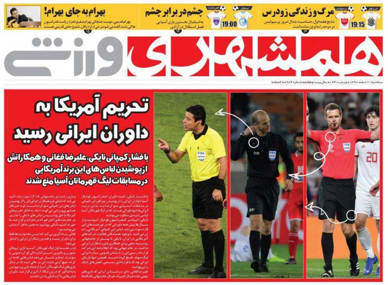 همشهری‌ورزشی| تحریم آمریکا به داوران ایرانی رسید