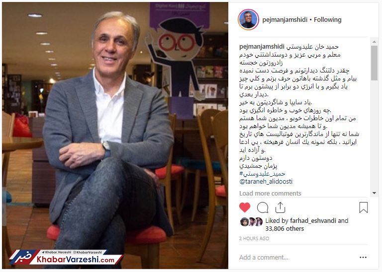 عکس| تبریک اینستاگرامی پژمان جمشیدی به پدر ترانه علیدوستی