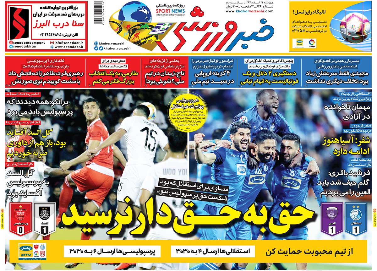 روزنامه خبرورزشی| دستگیری دو دلال و یک فوتبالیست به اتهام تبانی