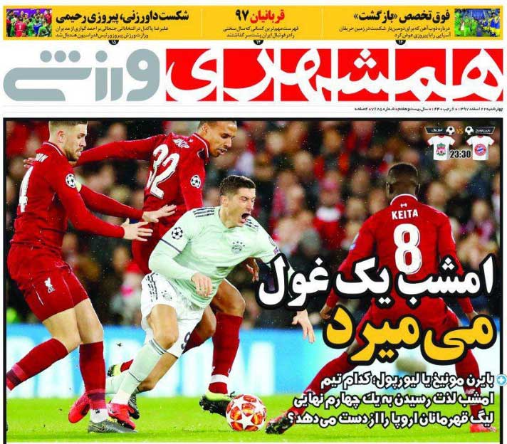 همشهری‌ورزشی| امشب یک غول می‌میرد