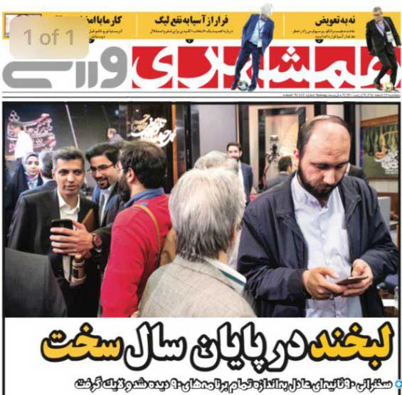 همشهری‌ورزشی| لبخند در پایان سال سخت