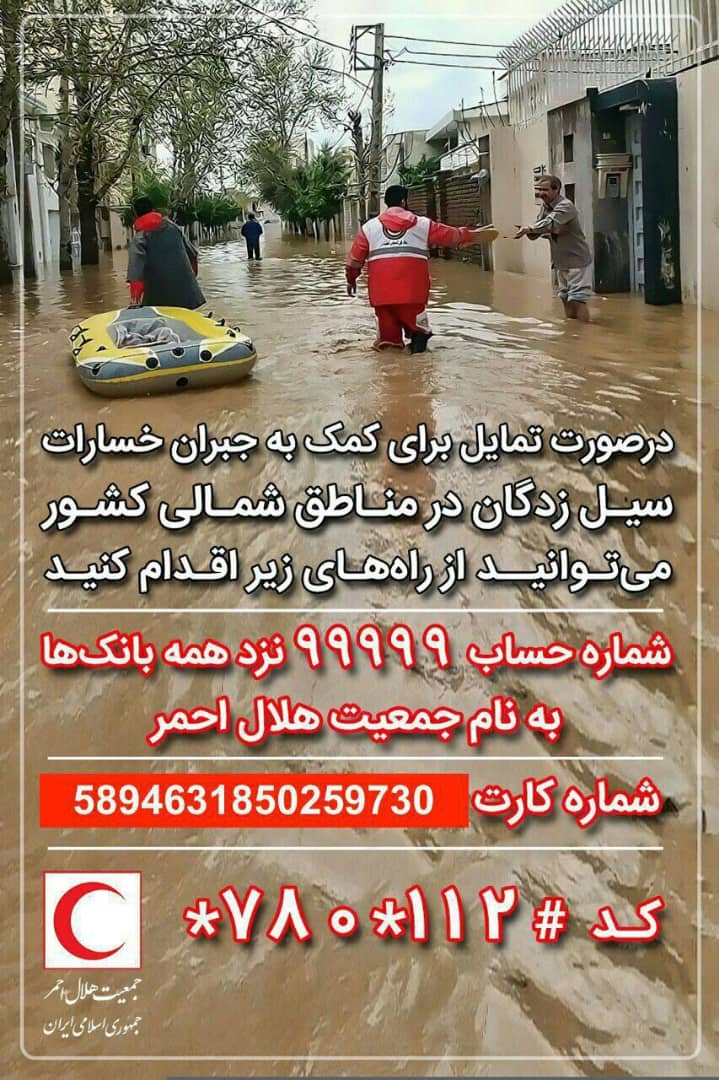 حضور فعال جامعه ورزش در کمپین هلال احمر