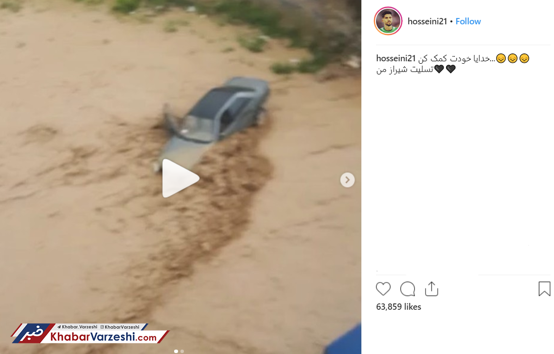 عکس| همدردی گلر استقلال با مردم سیل زده زادگاهش