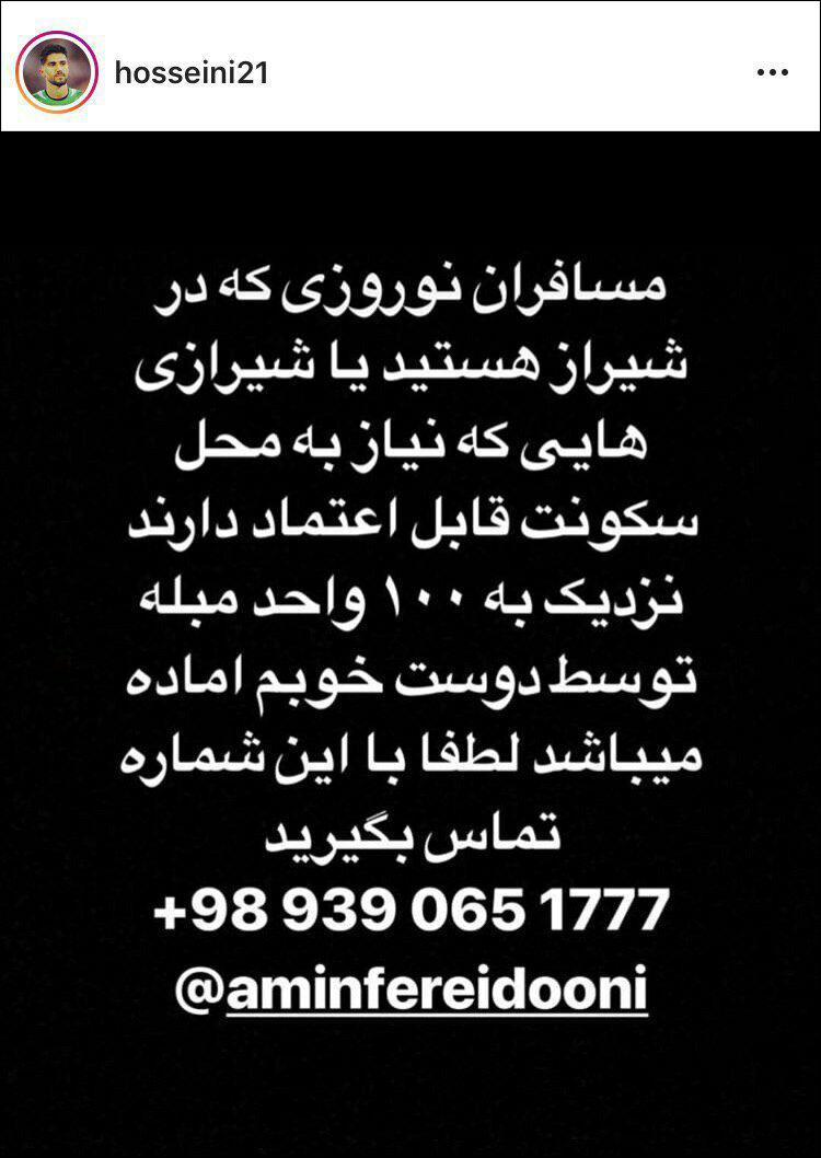 عکس| خبر مهم دروازه‌بان استقلال برای سیل‌زدگان در شیراز