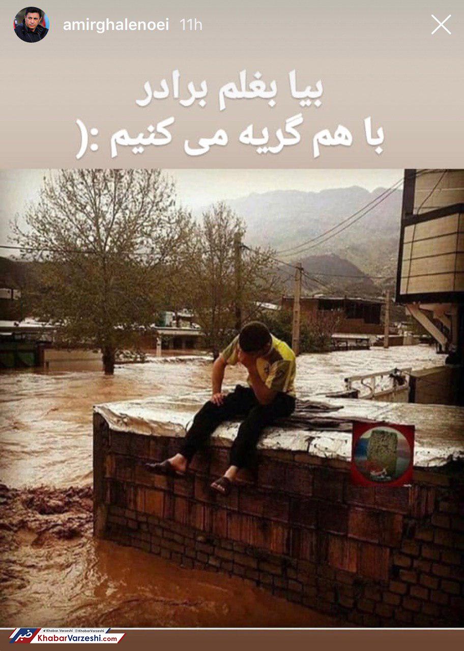 عکس| همدردی قلعه‌نویی با مردم سیل زده لرستان