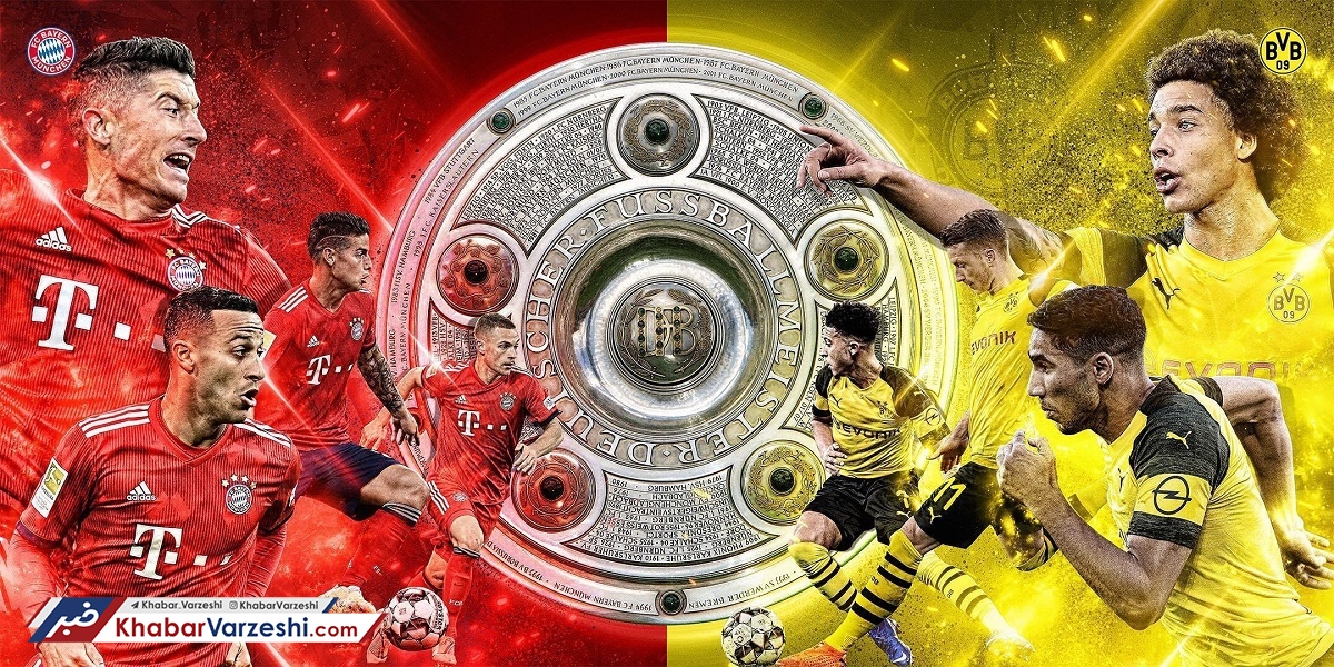 بایرن‌مونیخ – دورتموند؛ یا ببـر یا بمیـر!