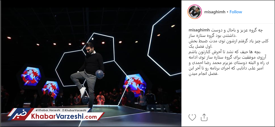 میثاقی از اجرای ستاره ساز هم کنار کشید