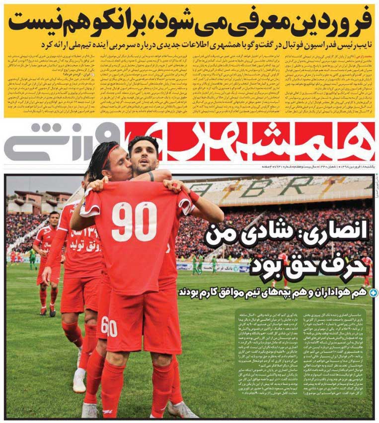 همشهری‌ورزشی| شادی من حرف حق بود