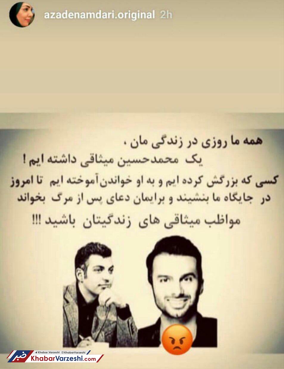 عکس| حمایت عجیب مجری جنجالی از عادل؛ مواظب میثاقی‌های زندگی‌تان باشید!