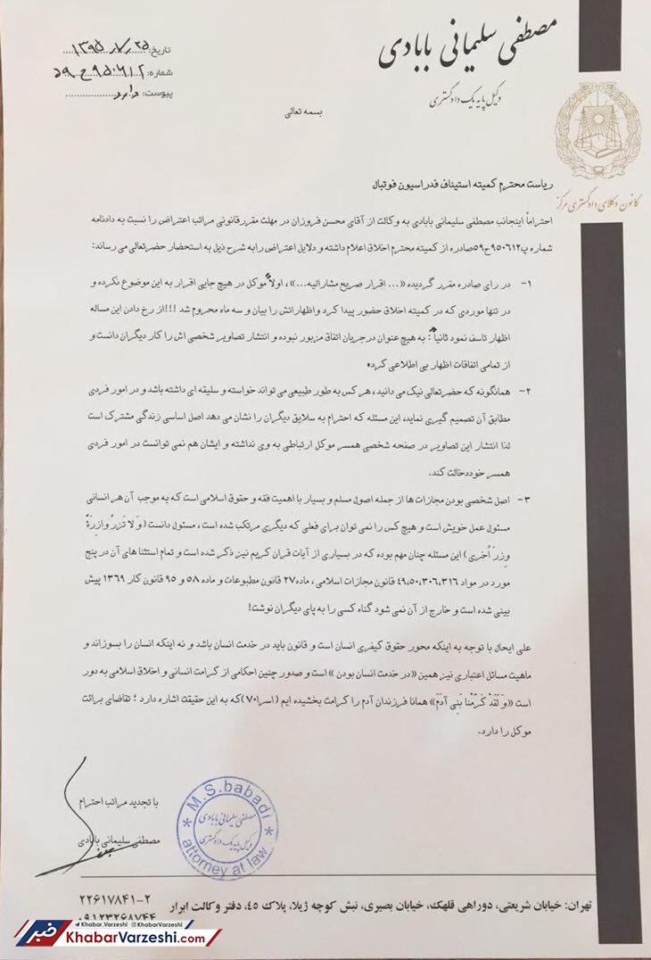 رد ادعای مالک باشگاه تراکتورسازی درباره شرط بندی فروزان+سند