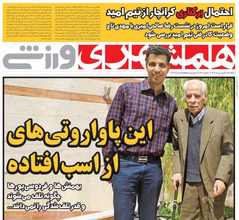 همشهری‌ورزشی| این پاواروتی‌های از اسب‌افتاده