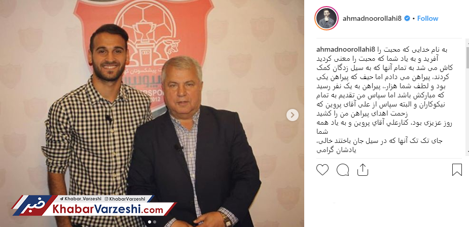 اولین واکنش هافبک پرسپولیس بعد از به حراج گذاشتن پیراهنش