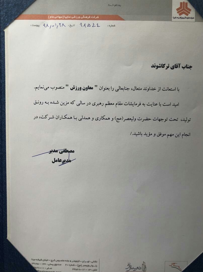 مدیر پرحاشیه پرسپولیس معاون باشگاه سایپا شد