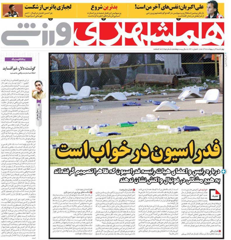 همشهری‌ورزشی| فدراسیون در خواب است