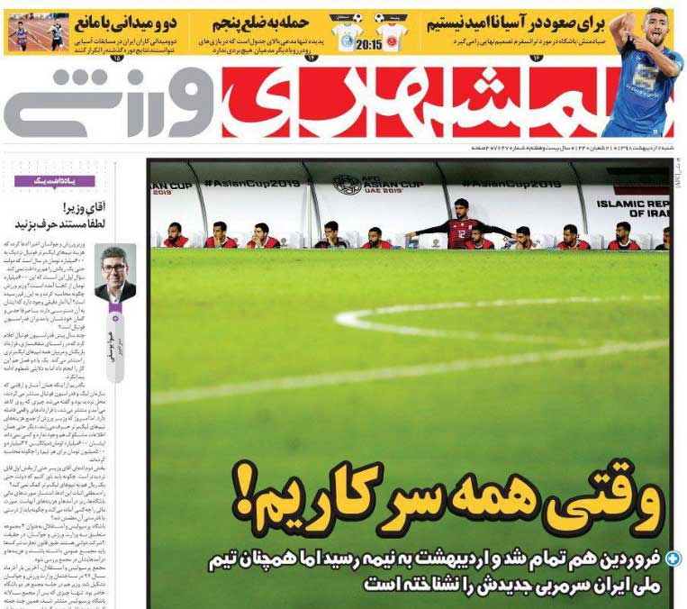 همشهری‌ورزشی| وقتی همه سر کاریم