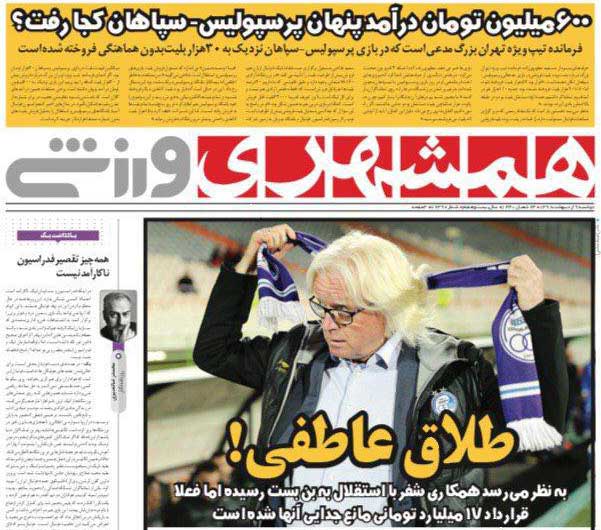 همشهری‌ورزشی| طلاق عاطفی