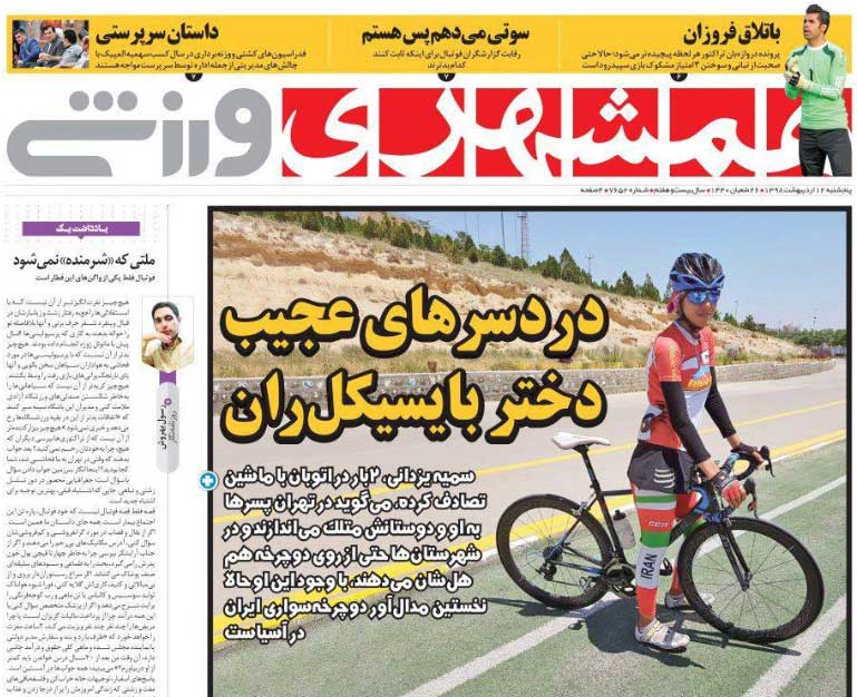 همشهری‌ورزشی| دردسرهای عجیب دختر بایسیکل‌ران