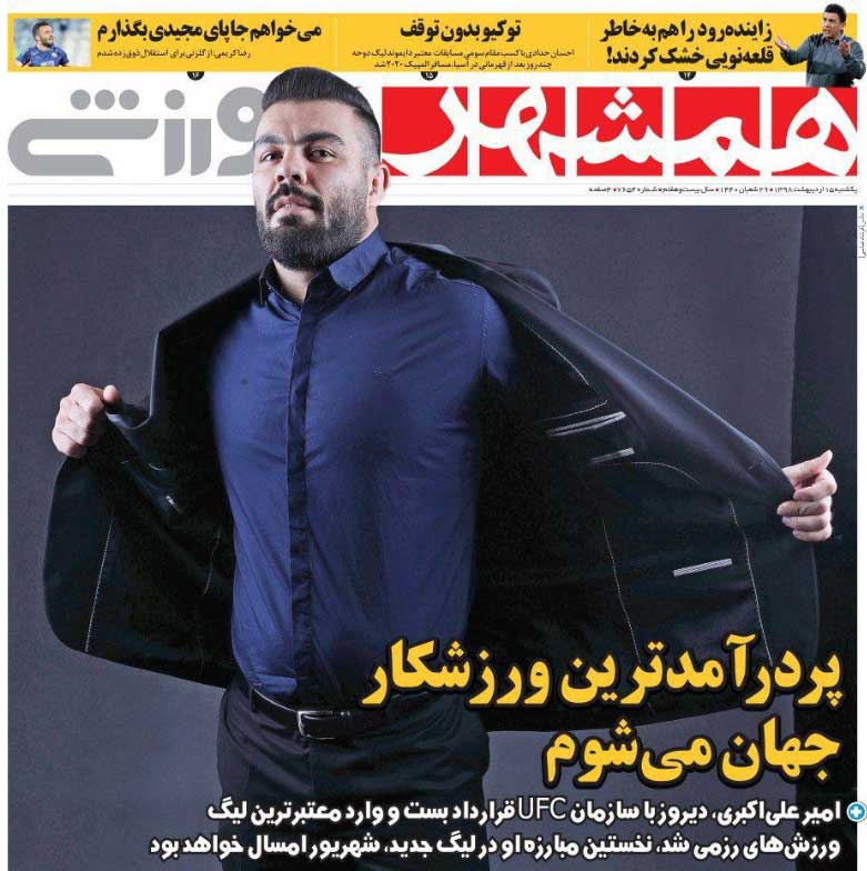 همشهری‌ورزشی| پردرآمدترین ورزشکار جهان می‌شوم