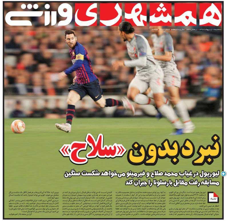 همشهری‌ورزشی| نبرد بدون «سلاح»