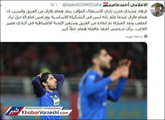 عکس| حمایت خبرنگار عراقی از اخراج طارق همام