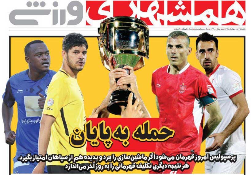 همشهری‌ورزشی| حمله به پایان