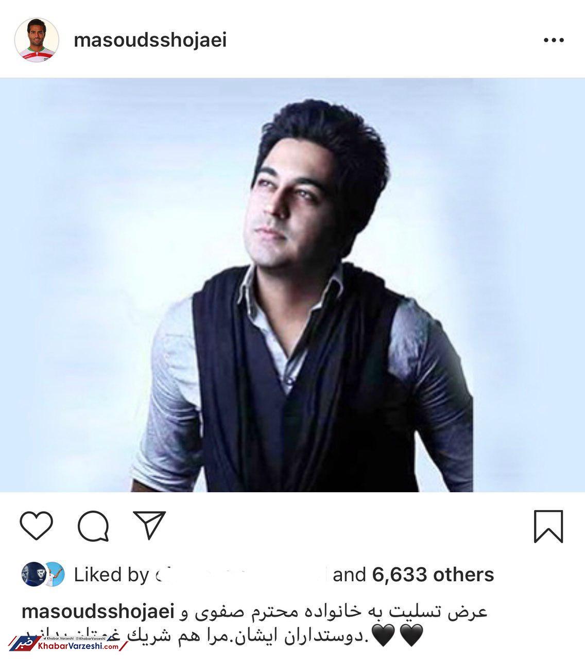 عکس| تسلیت مسعود شجاعی برای درگذشت بهنام صفوی