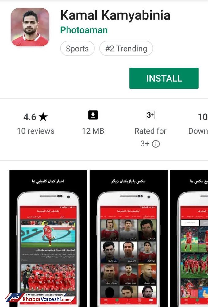 عکس| رونمایی از اپلیکیشن اختصاصی‌ کامیابی‌نیا