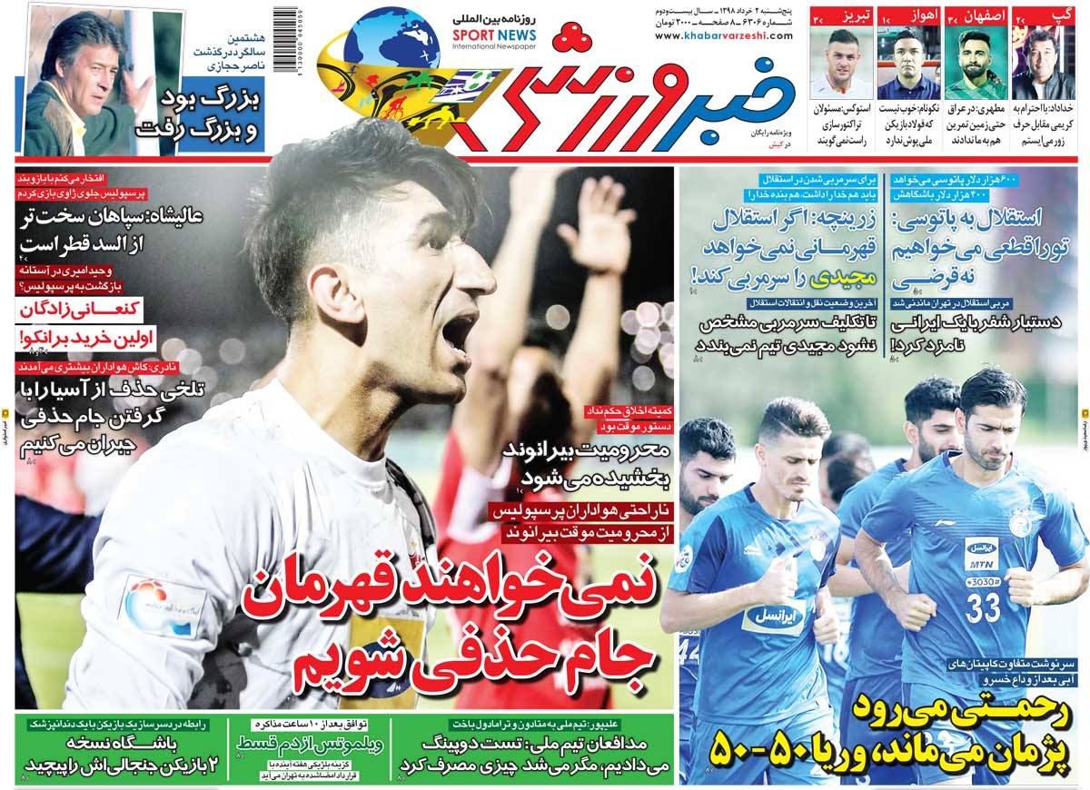 روزنامه خبرورزشی| نمی‌خواهند قهرمان جام حذفی شویم