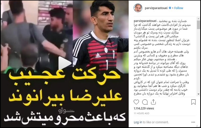 عکس| واکنش ستاره سینما به حرکت غیر اخلاقی بیرانوند