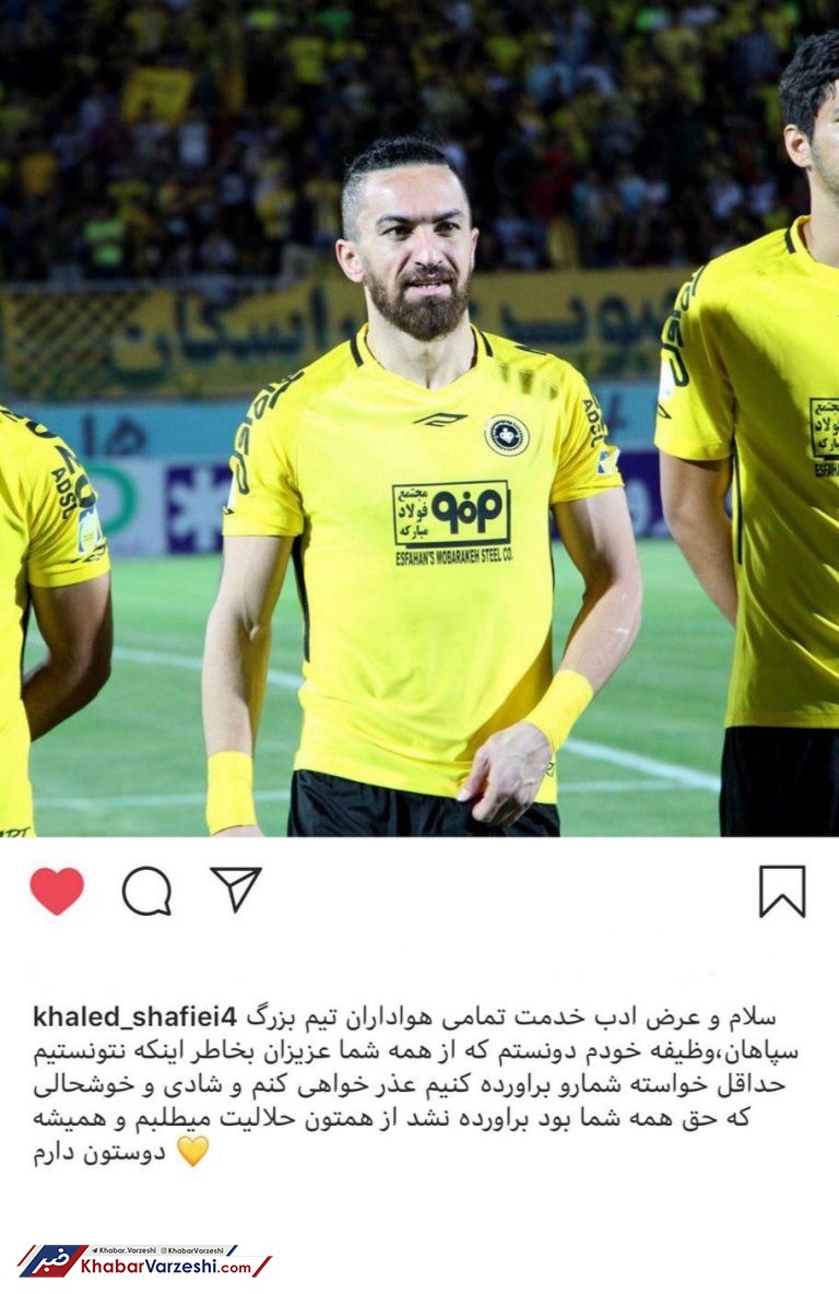 عکس| مدافع سپاهان رفتنی شد؟